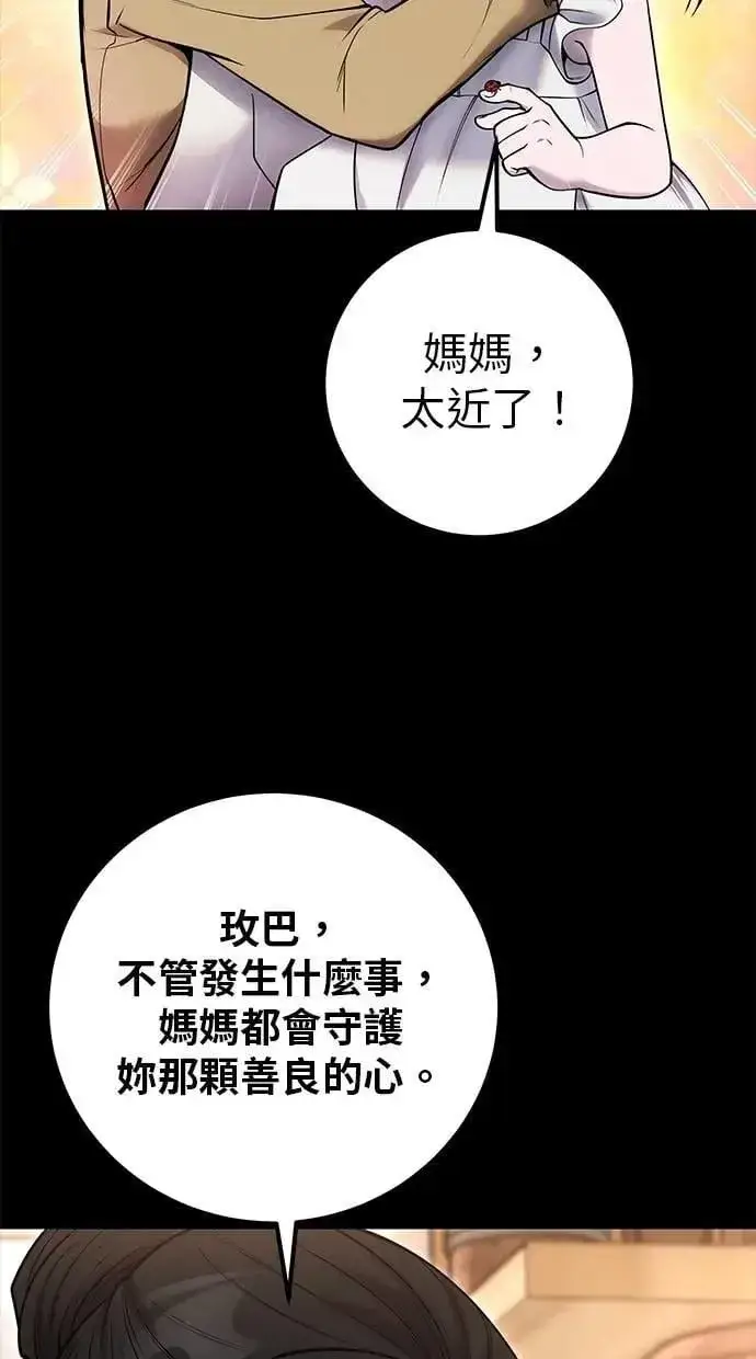 《隐藏实力的幕后高手》第59话 玫巴图86