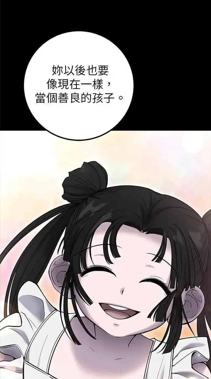 《隐藏实力的幕后高手》第59话 玫巴图88