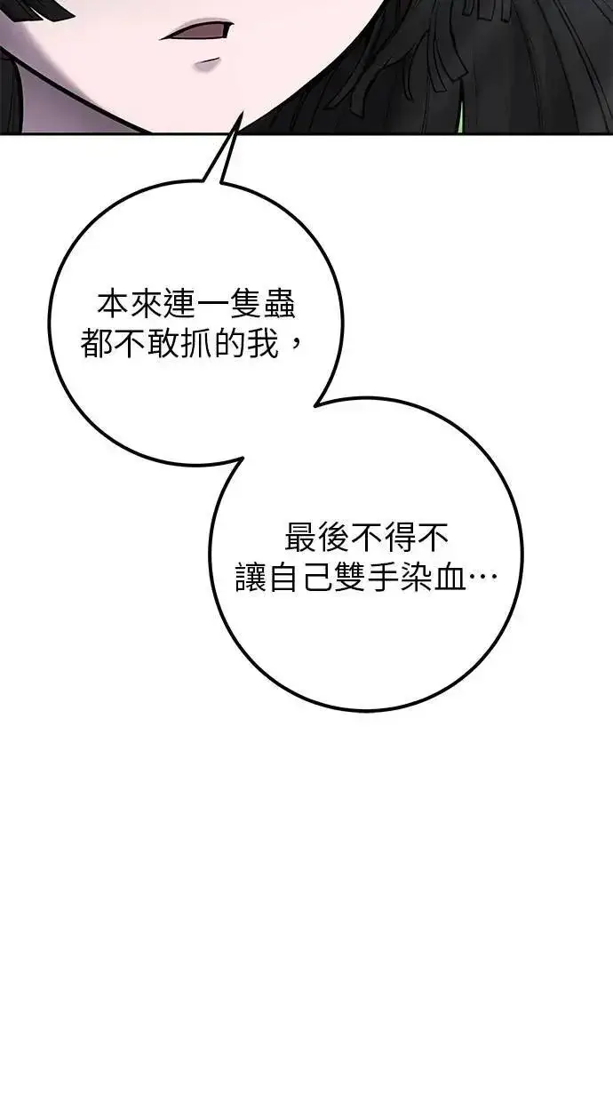 《隐藏实力的幕后高手》第59话 玫巴图90