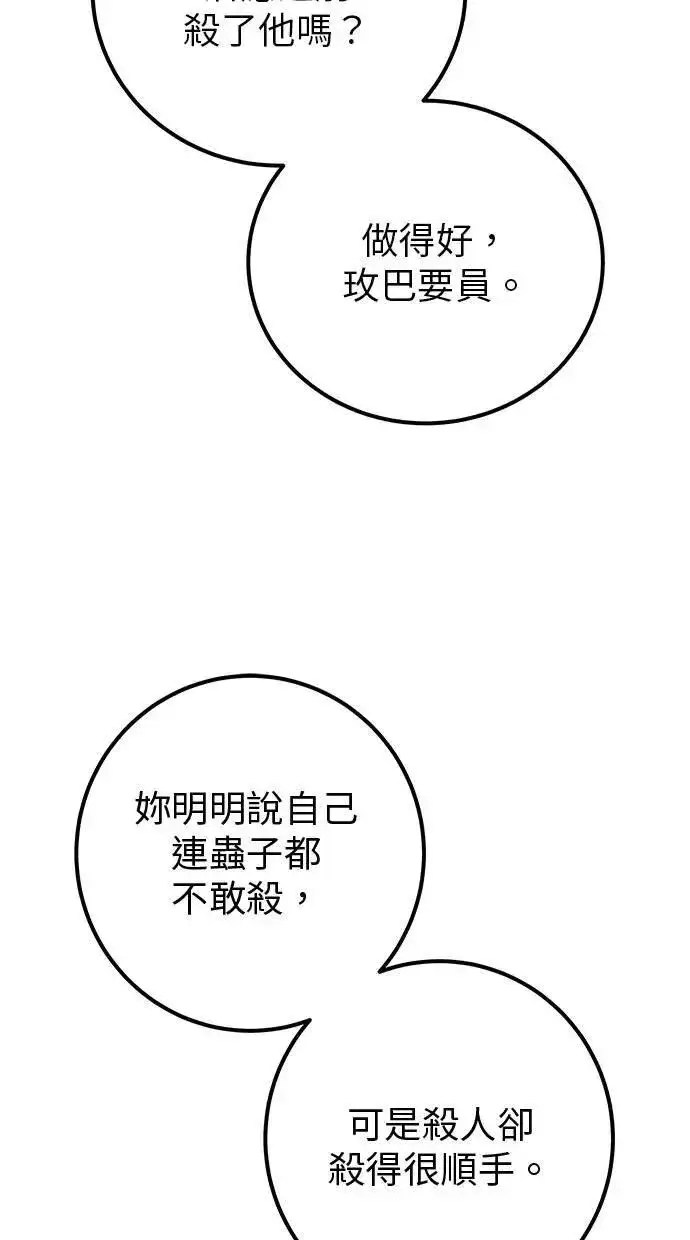 《隐藏实力的幕后高手》第59话 玫巴图95