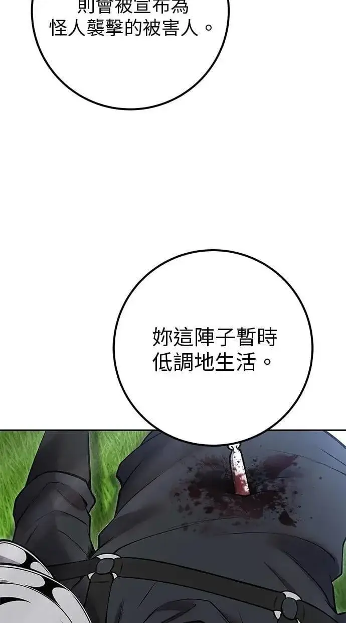 《隐藏实力的幕后高手》第59话 玫巴图98