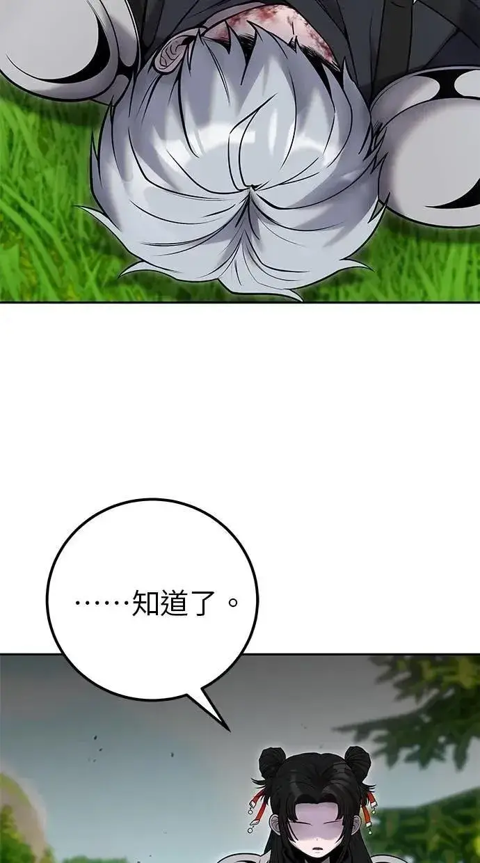 《隐藏实力的幕后高手》第59话 玫巴图99