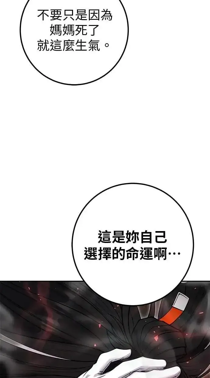 《隐藏实力的幕后高手》第60话 踩到底线的是你们图11