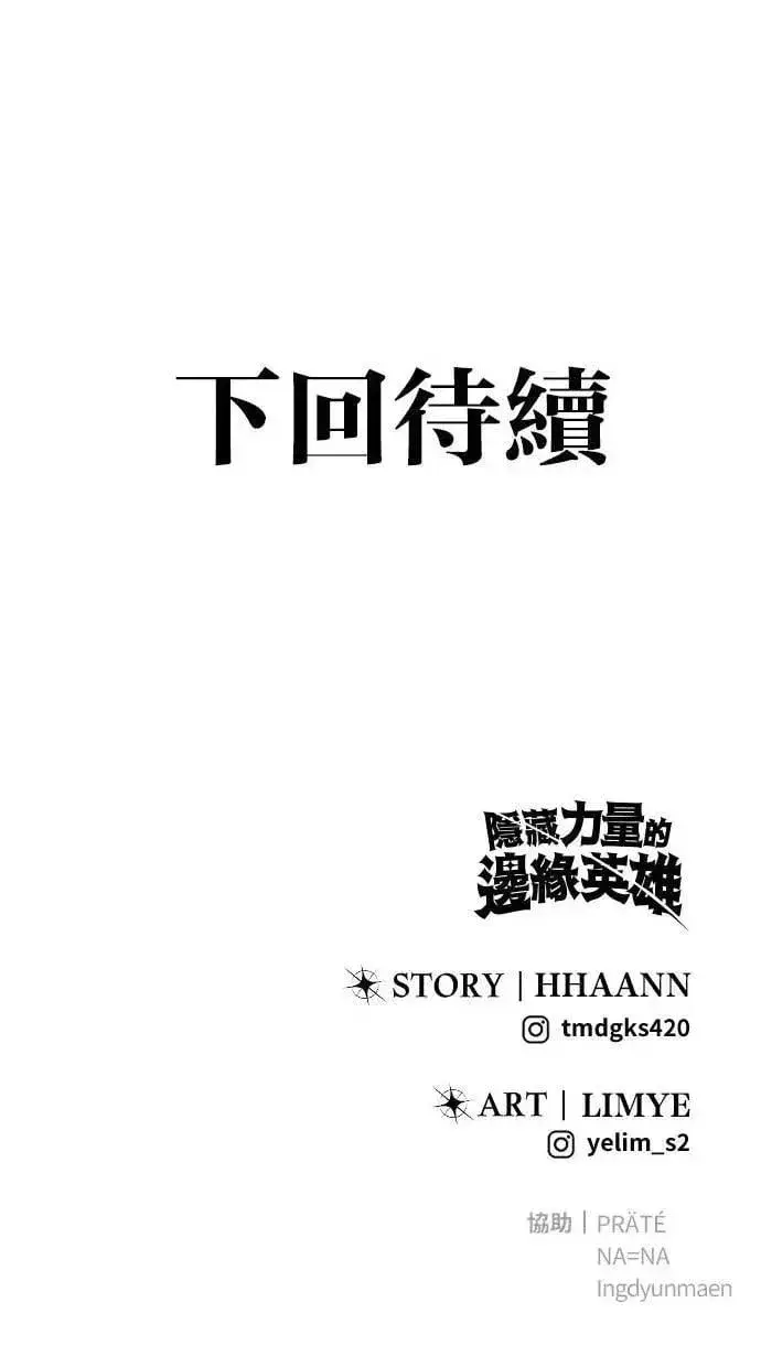 《隐藏实力的幕后高手》第60话 踩到底线的是你们图113