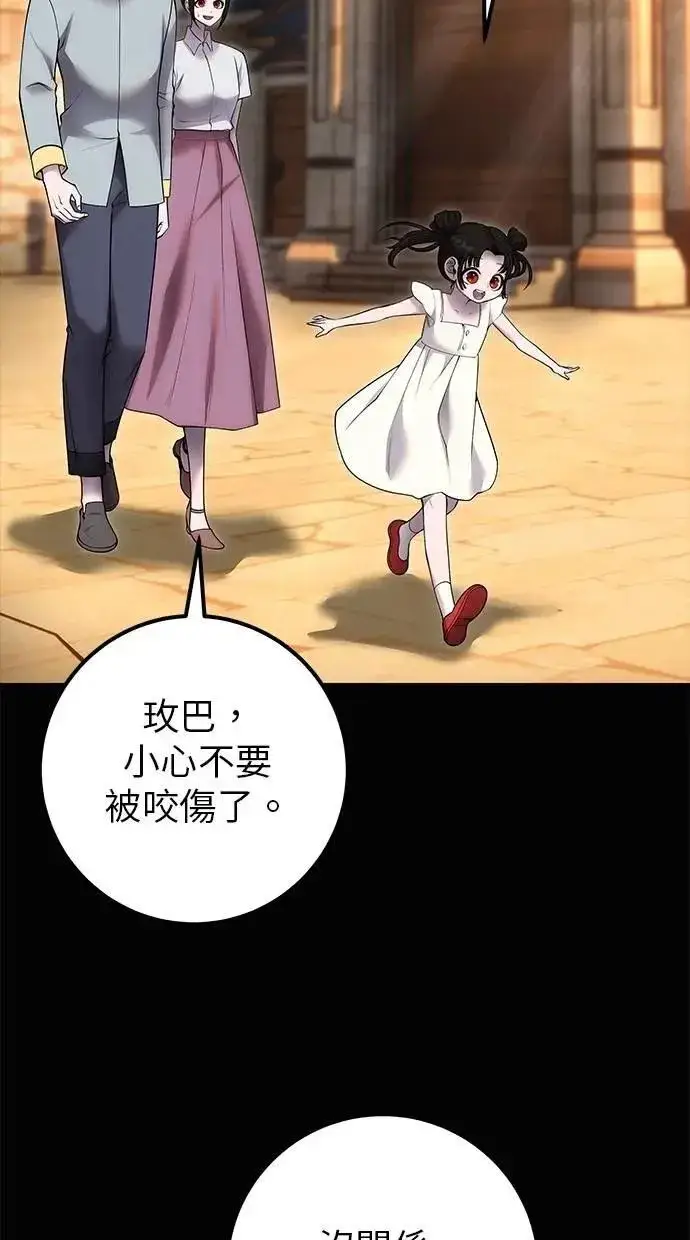 《隐藏实力的幕后高手》第60话 踩到底线的是你们图15