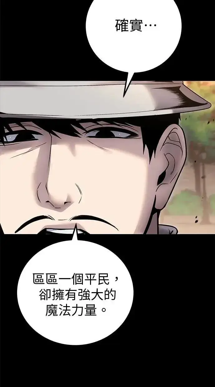 《隐藏实力的幕后高手》第60话 踩到底线的是你们图20