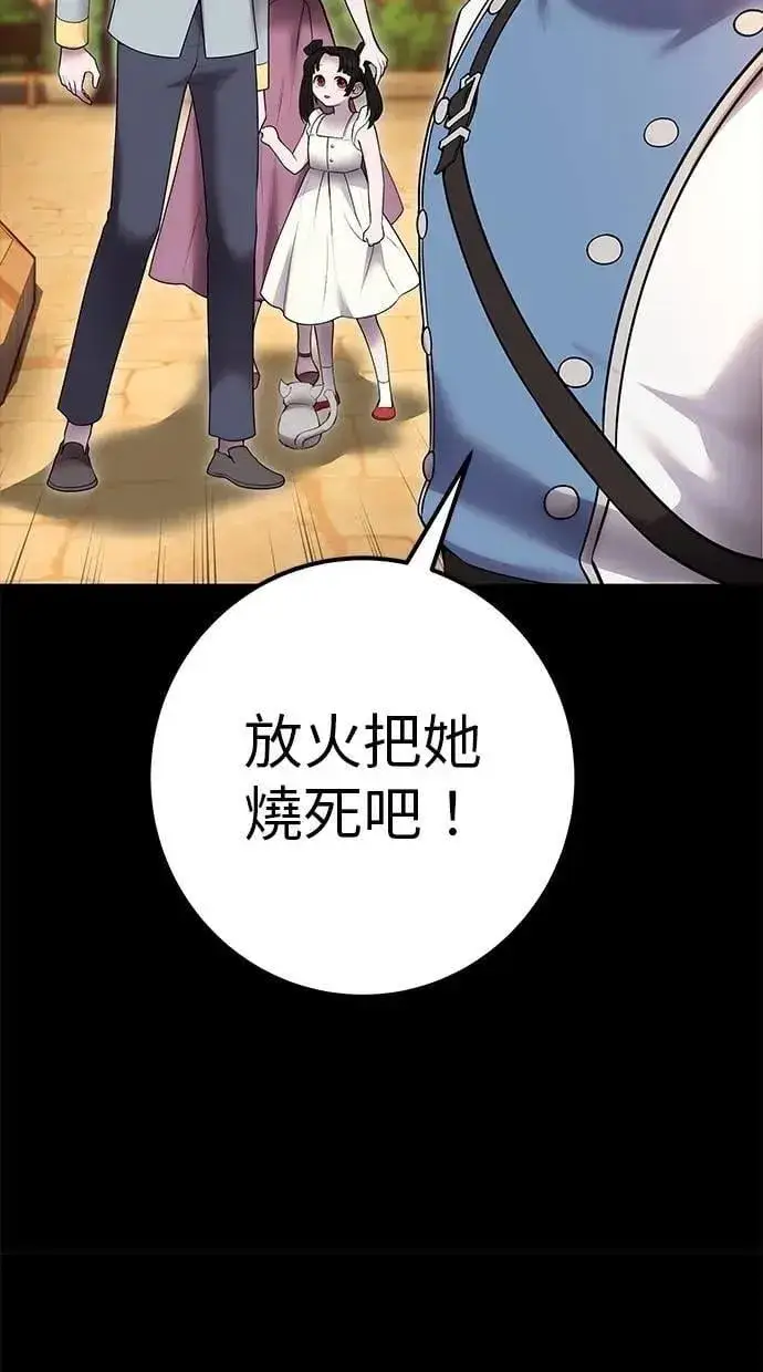《隐藏实力的幕后高手》第60话 踩到底线的是你们图23