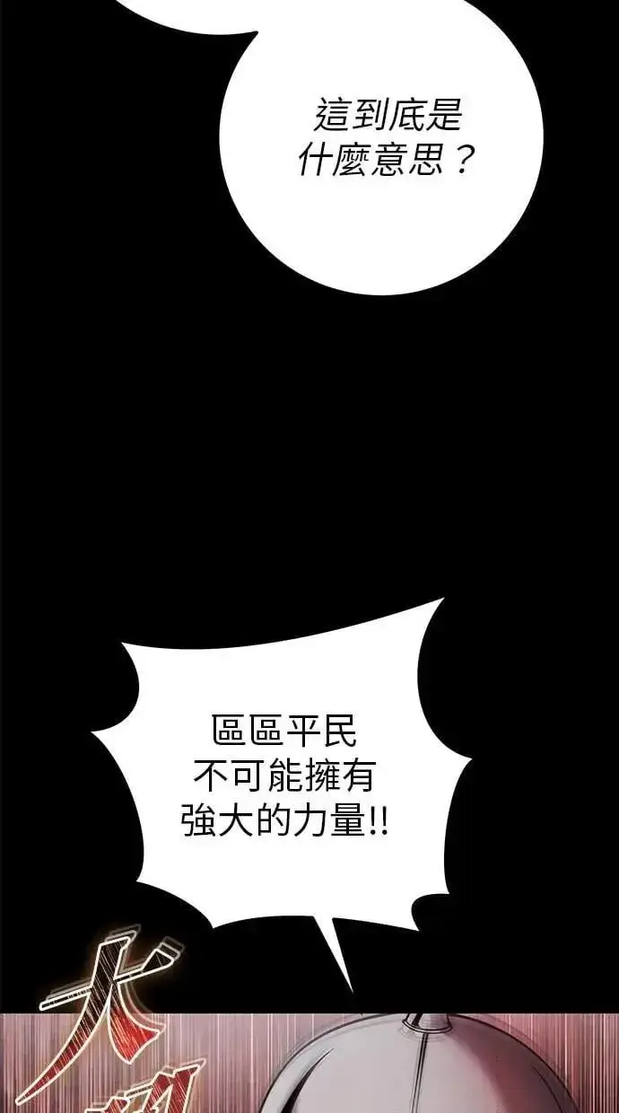《隐藏实力的幕后高手》第60话 踩到底线的是你们图25