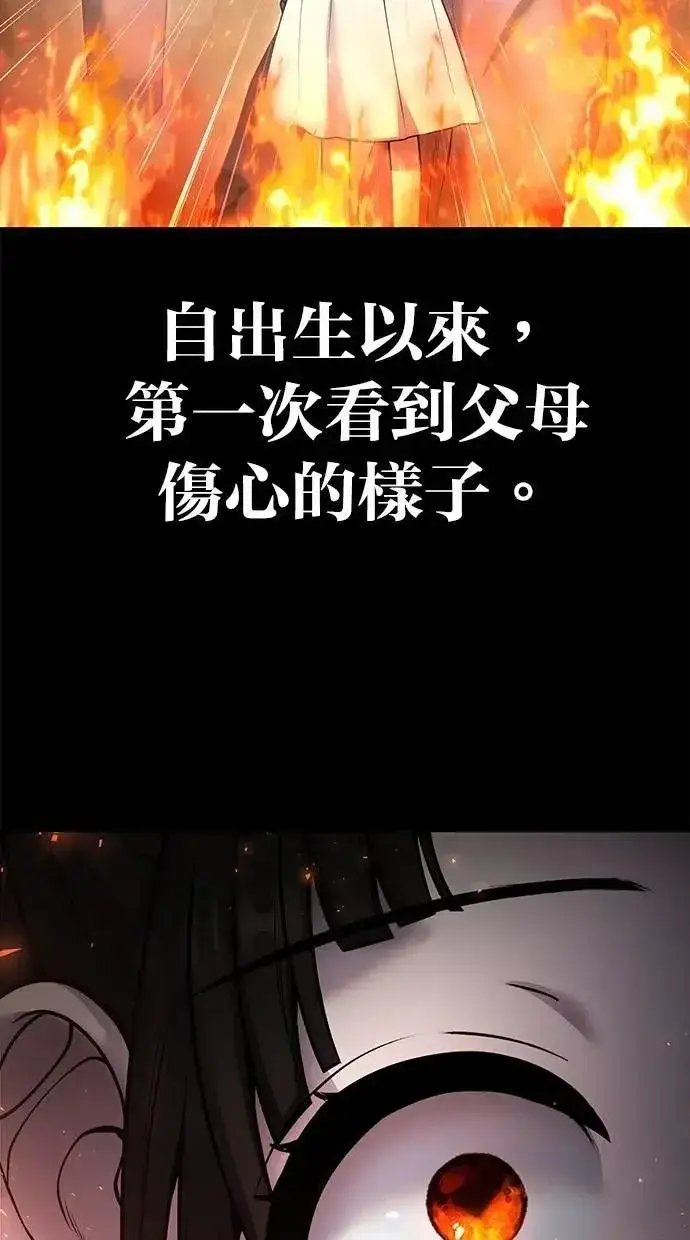 《隐藏实力的幕后高手》第60话 踩到底线的是你们图31
