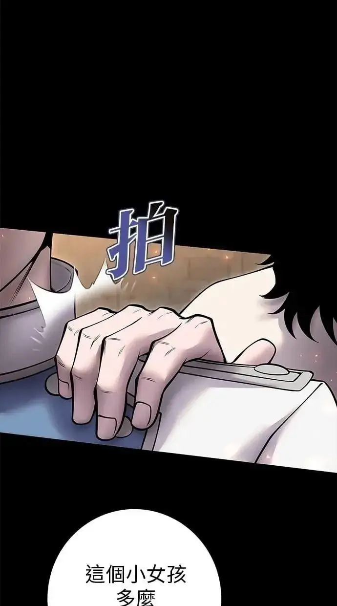 《隐藏实力的幕后高手》第60话 踩到底线的是你们图37