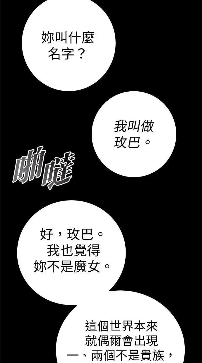 《隐藏实力的幕后高手》第60话 踩到底线的是你们图43