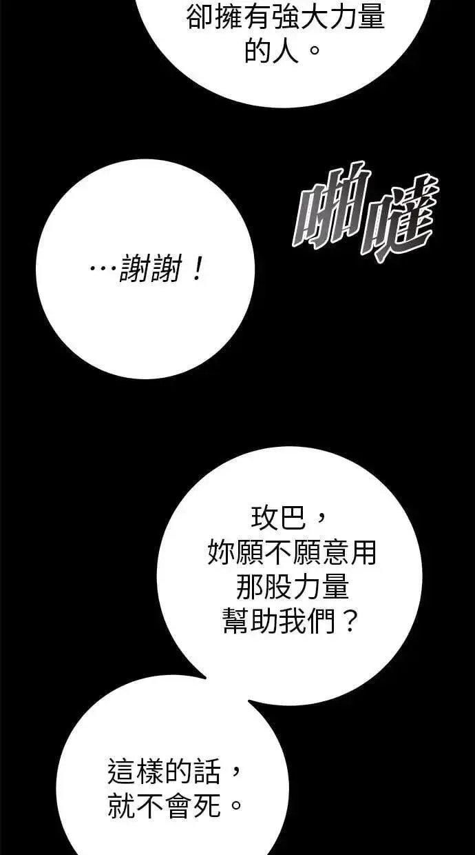 《隐藏实力的幕后高手》第60话 踩到底线的是你们图44