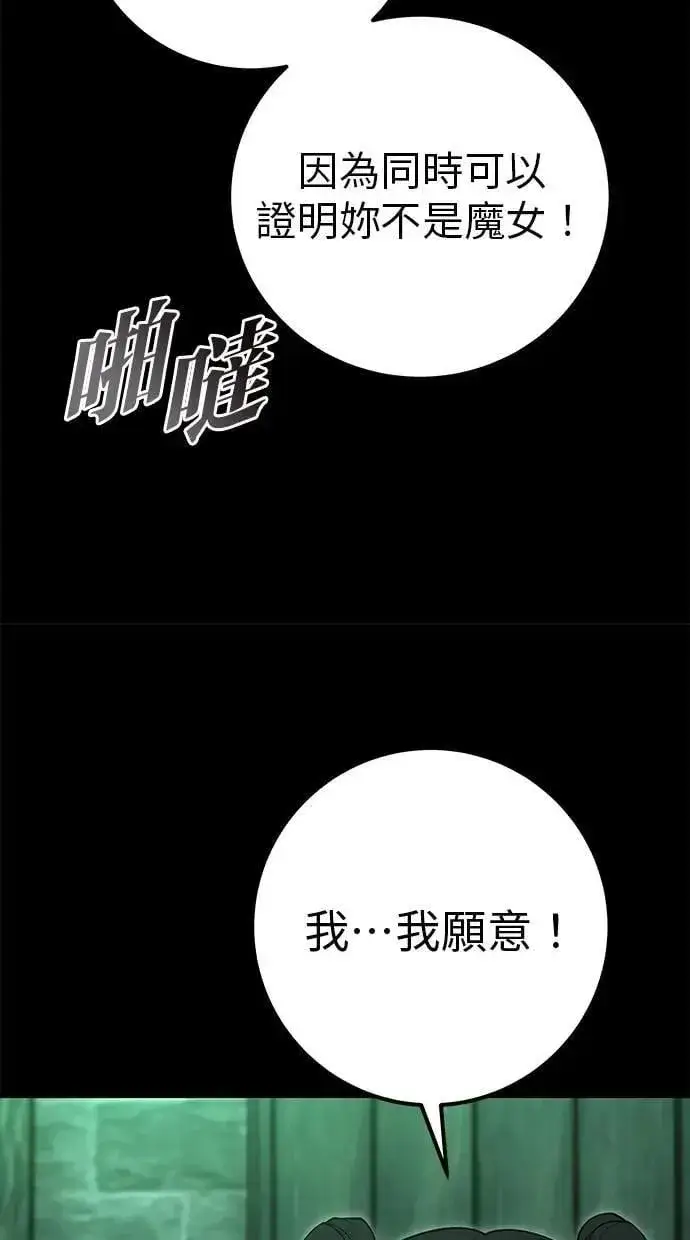 《隐藏实力的幕后高手》第60话 踩到底线的是你们图45