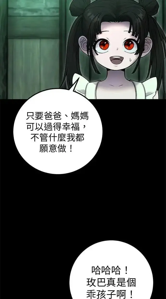 《隐藏实力的幕后高手》第60话 踩到底线的是你们图46