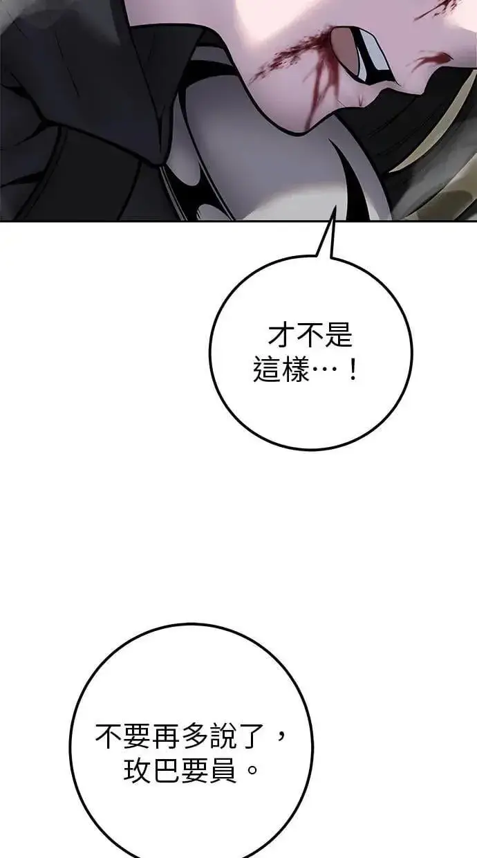 《隐藏实力的幕后高手》第60话 踩到底线的是你们图57