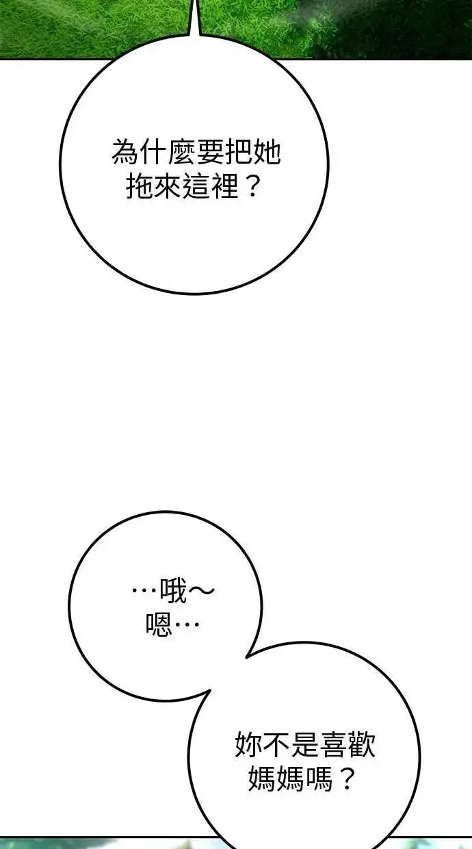 《隐藏实力的幕后高手》第60话 踩到底线的是你们图62