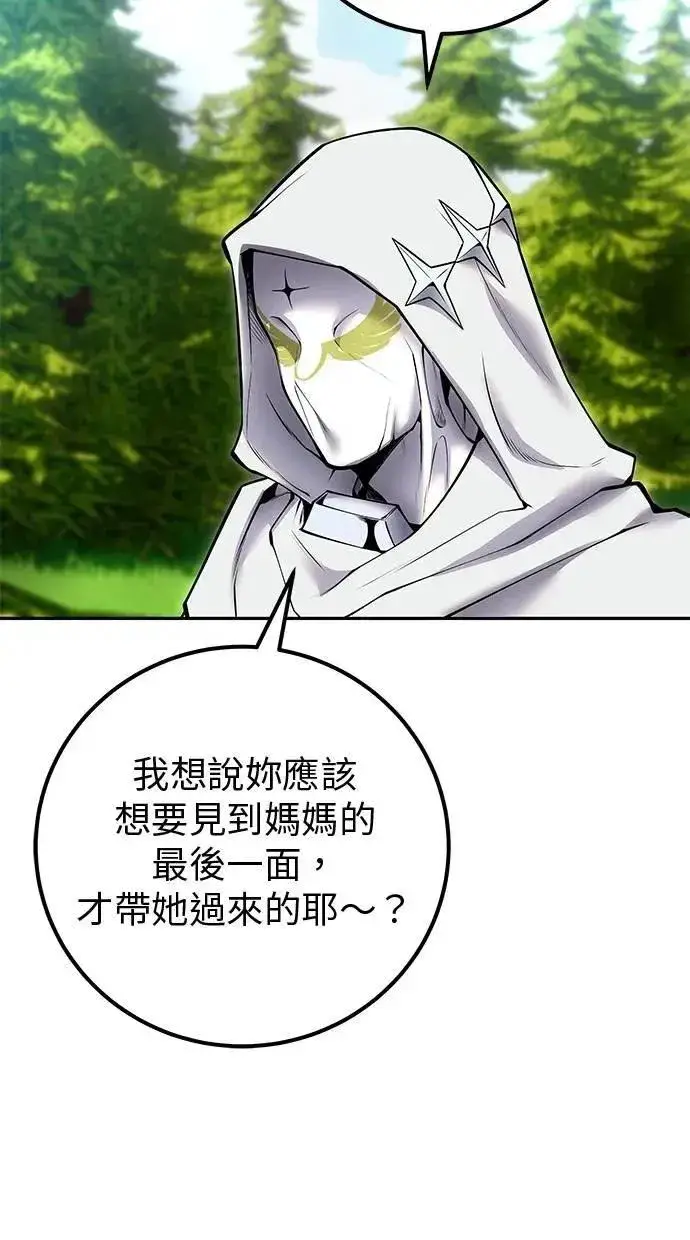 《隐藏实力的幕后高手》第60话 踩到底线的是你们图63