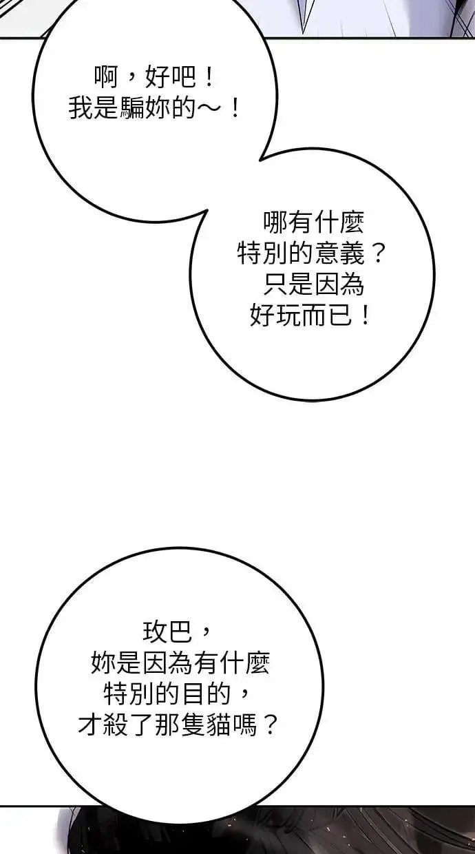 《隐藏实力的幕后高手》第60话 踩到底线的是你们图66