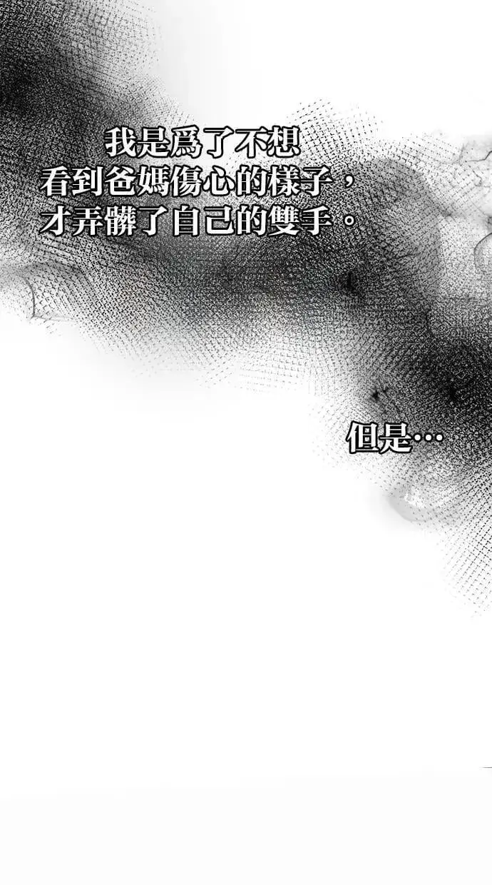《隐藏实力的幕后高手》第60话 踩到底线的是你们图68