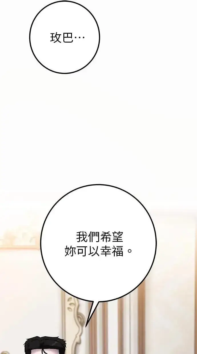 《隐藏实力的幕后高手》第60话 踩到底线的是你们图69