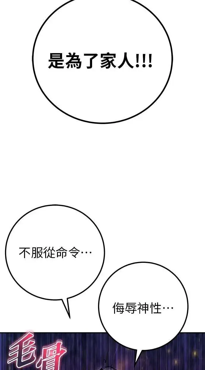 《隐藏实力的幕后高手》第60话 踩到底线的是你们图77