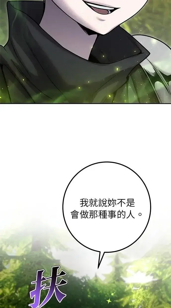 《隐藏实力的幕后高手》第60话 踩到底线的是你们图87