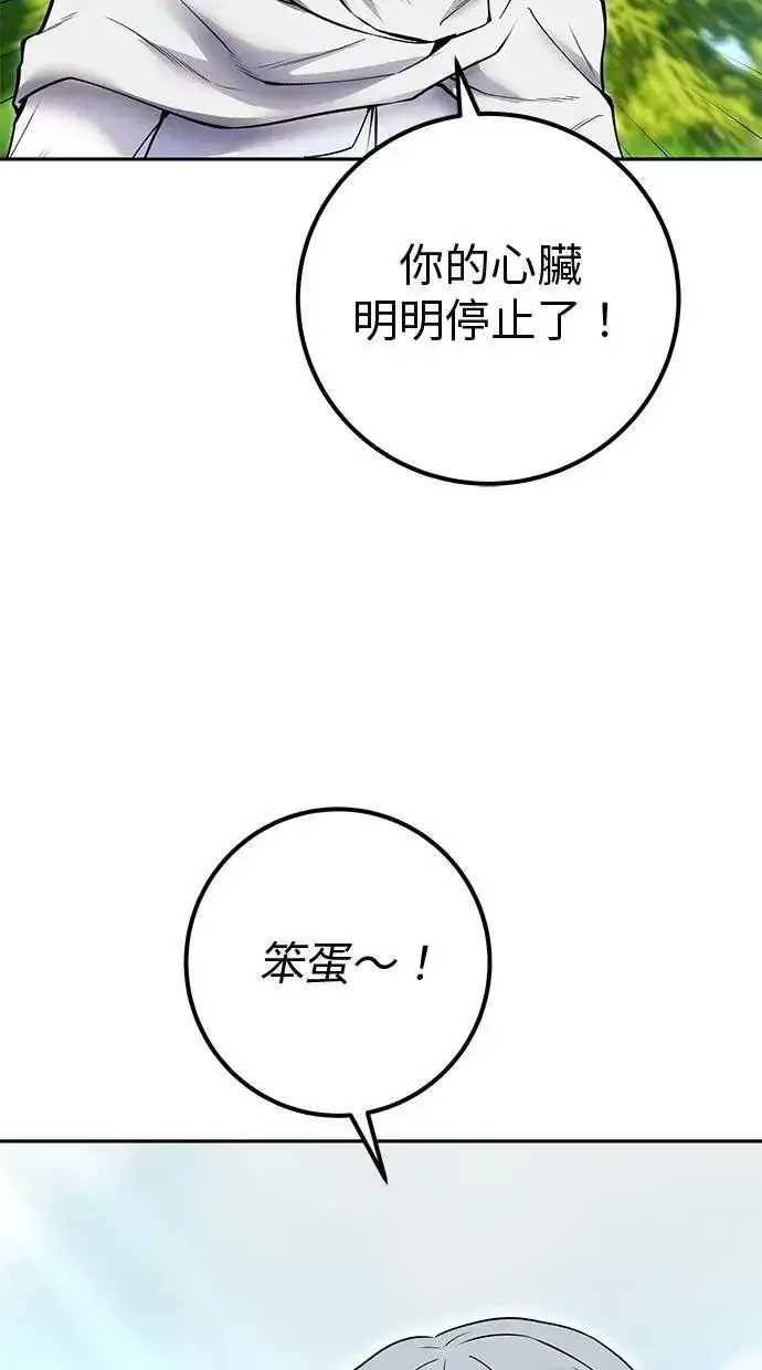 《隐藏实力的幕后高手》第60话 踩到底线的是你们图91