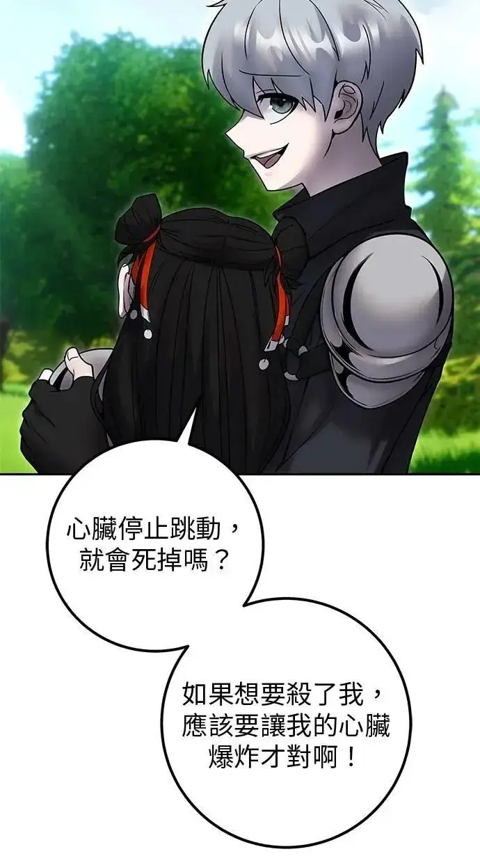 《隐藏实力的幕后高手》第60话 踩到底线的是你们图92