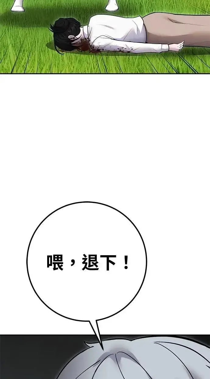 《隐藏实力的幕后高手》第60话 踩到底线的是你们图94