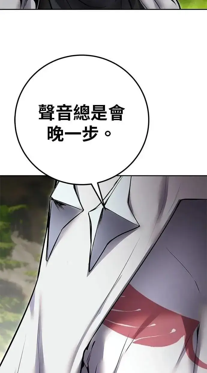 《隐藏实力的幕后高手》第61话 先换个地方图101