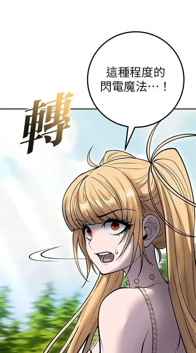 《隐藏实力的幕后高手》第61话 先换个地方图105