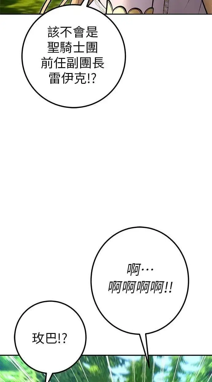 《隐藏实力的幕后高手》第61话 先换个地方图106