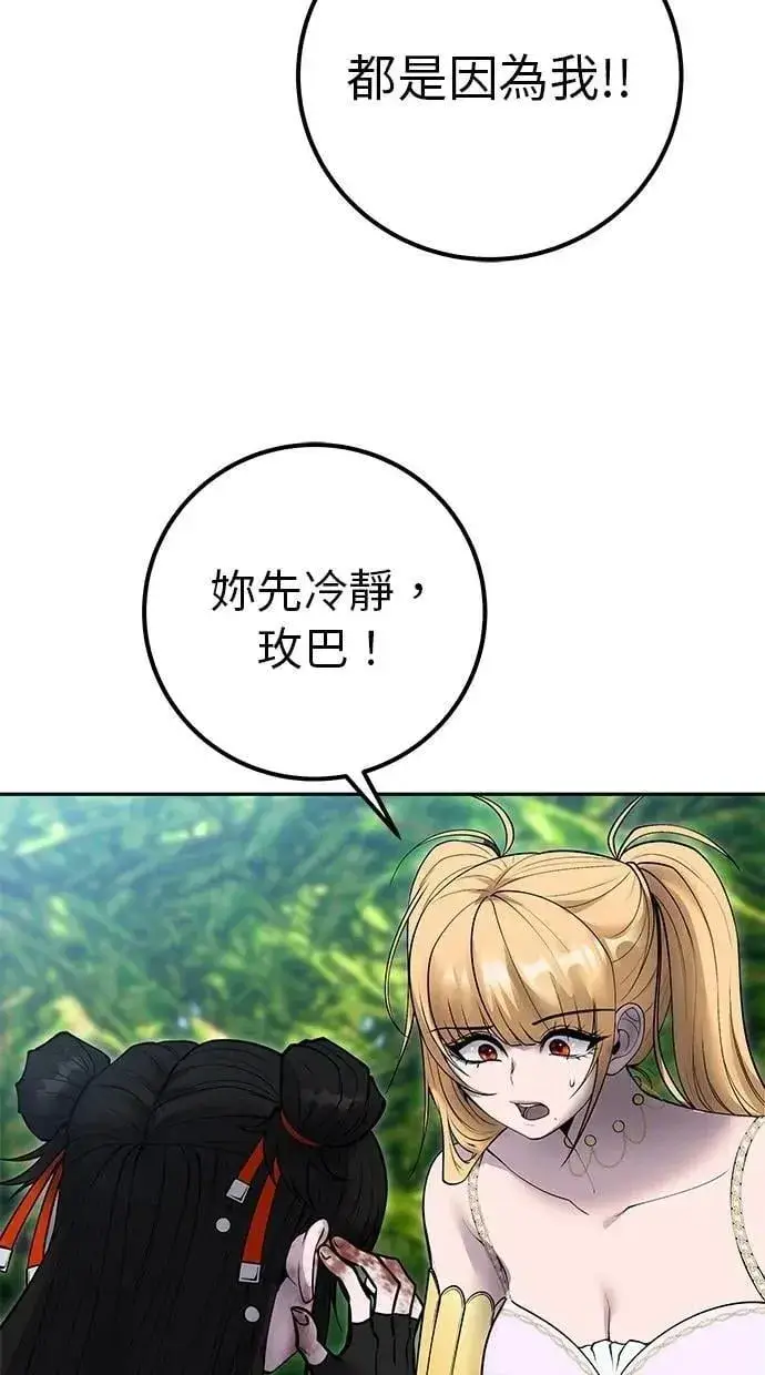 《隐藏实力的幕后高手》第61话 先换个地方图109