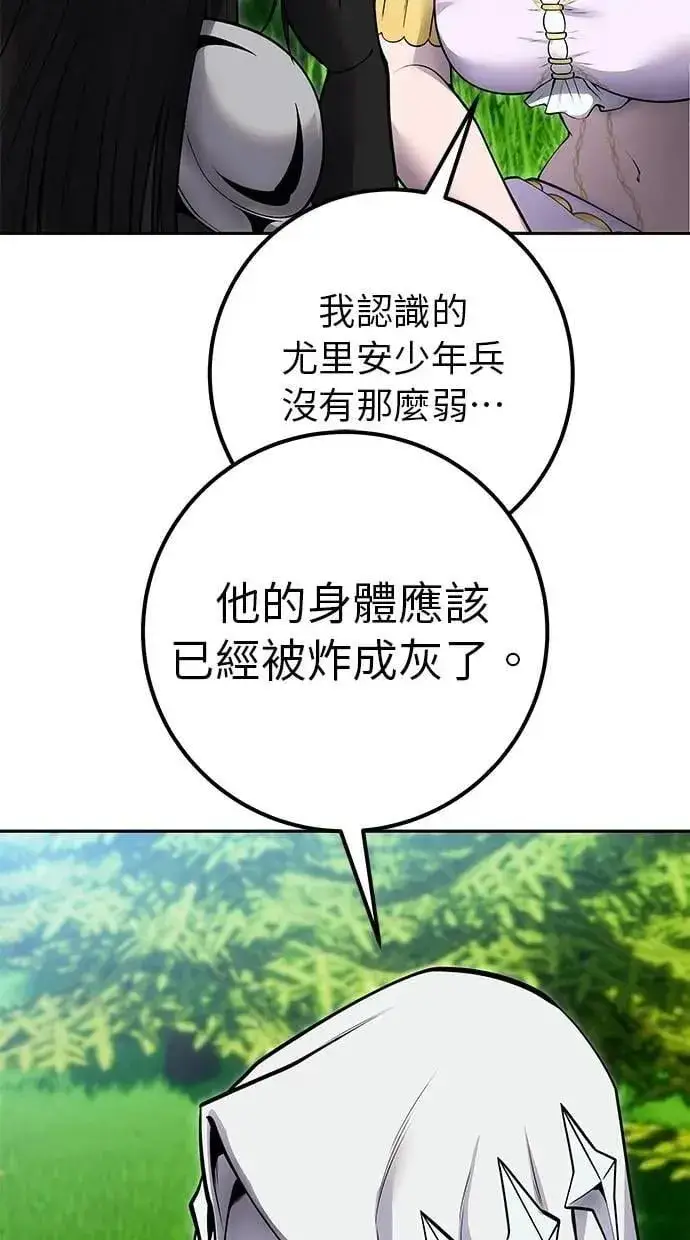 《隐藏实力的幕后高手》第61话 先换个地方图110