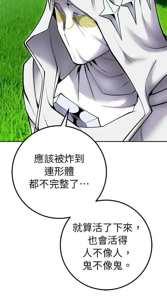 《隐藏实力的幕后高手》第61话 先换个地方图111