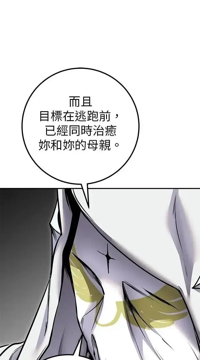 《隐藏实力的幕后高手》第61话 先换个地方图112