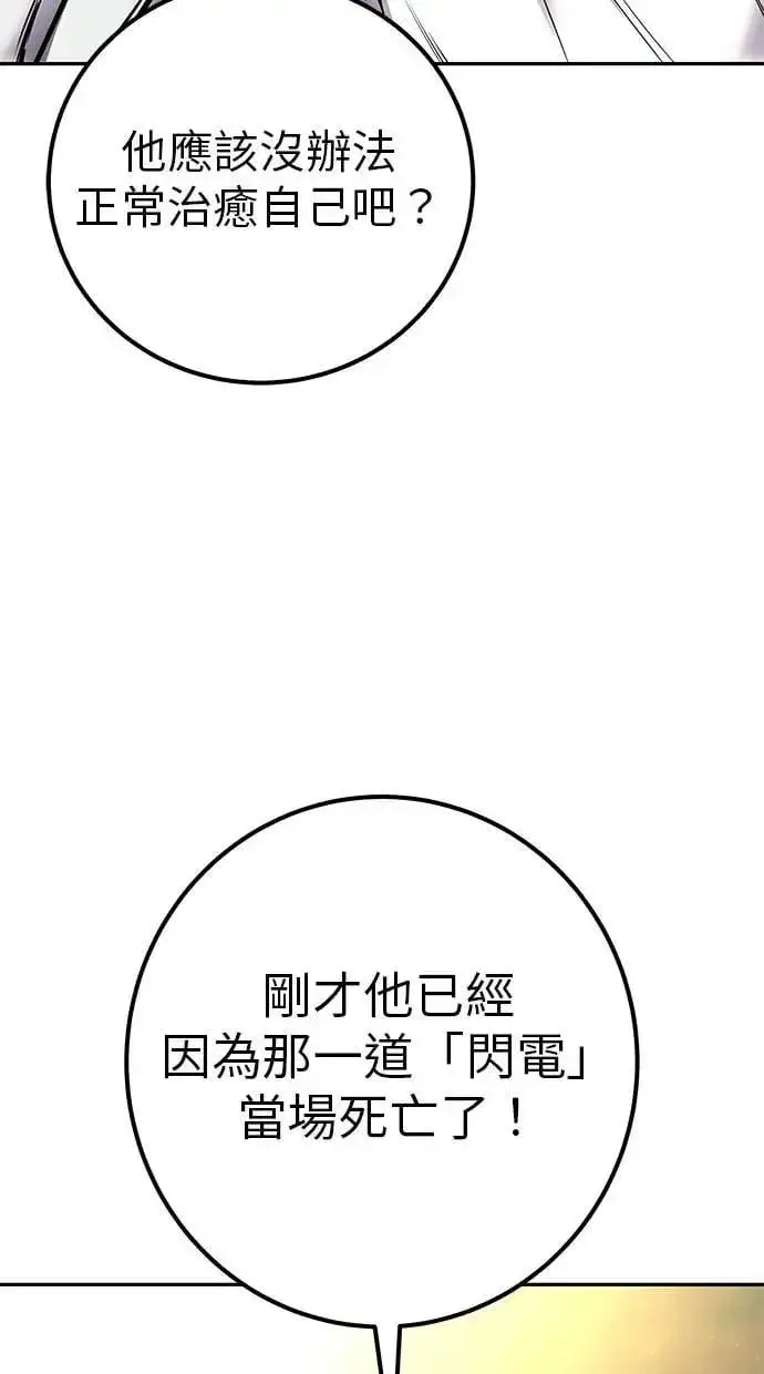 《隐藏实力的幕后高手》第61话 先换个地方图113