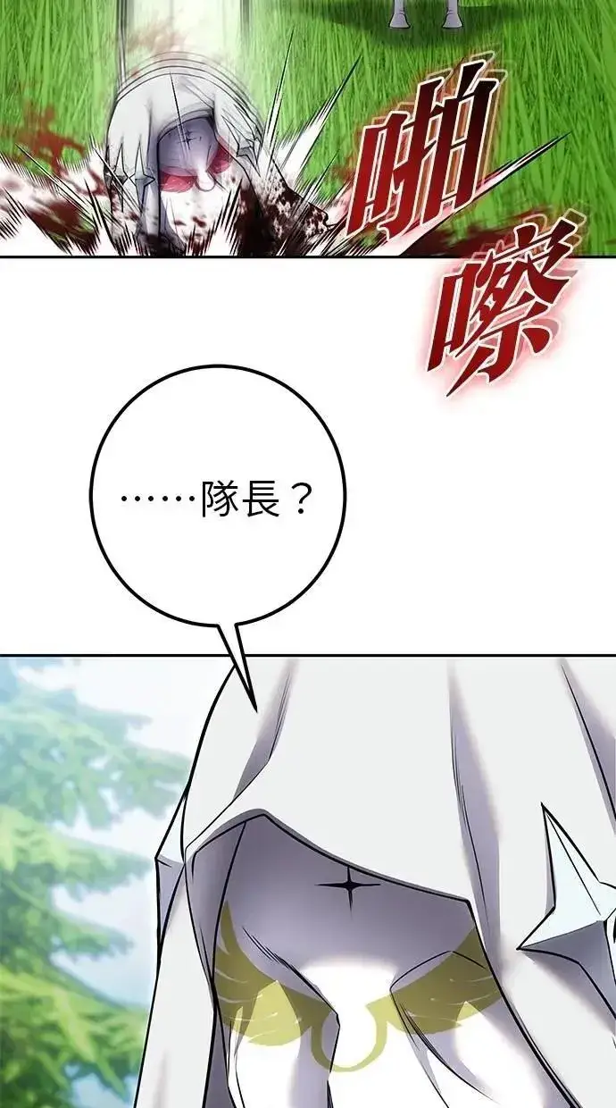 《隐藏实力的幕后高手》第61话 先换个地方图120