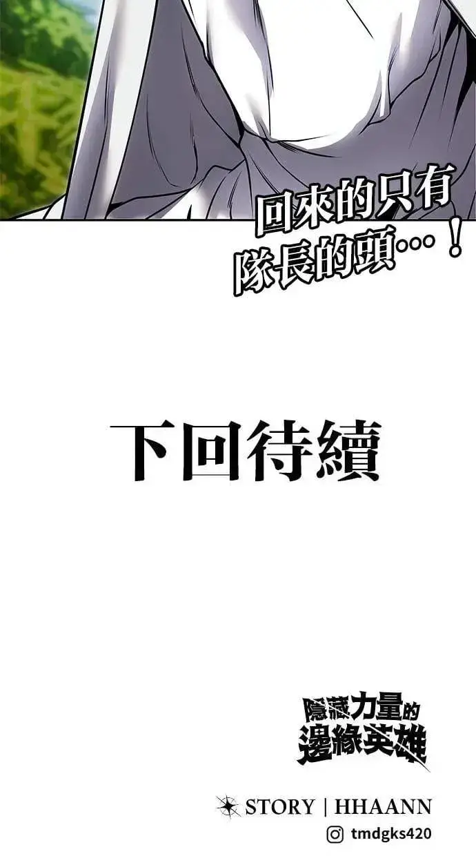 《隐藏实力的幕后高手》第61话 先换个地方图121