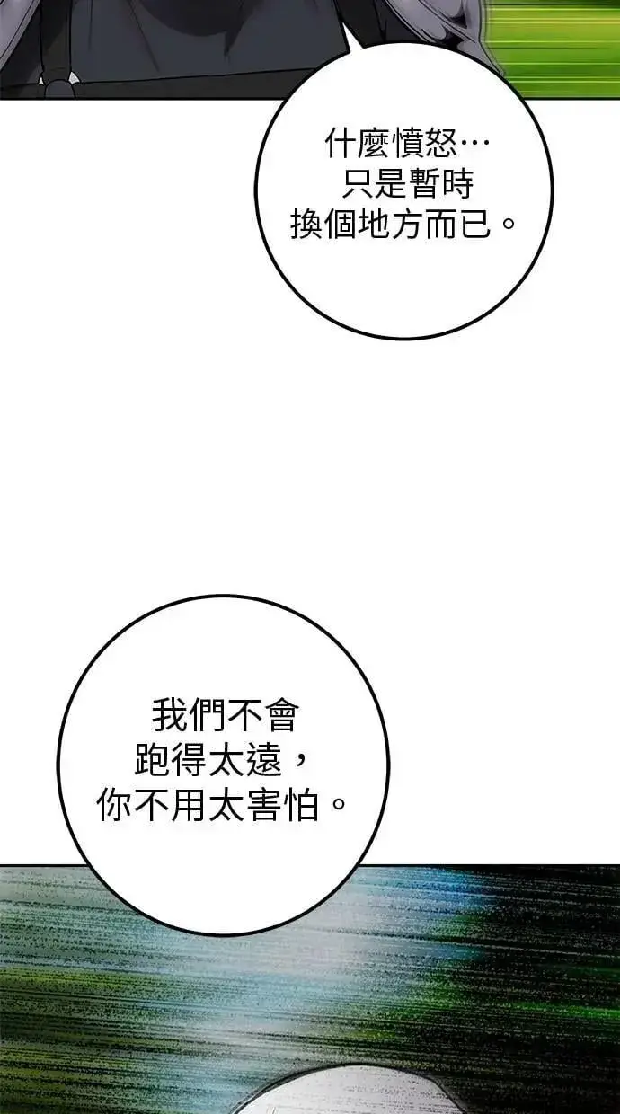 《隐藏实力的幕后高手》第61话 先换个地方图16