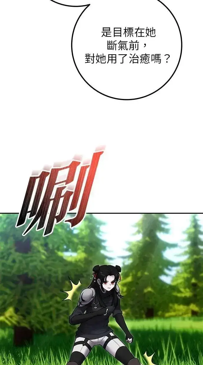 《隐藏实力的幕后高手》第61话 先换个地方图28
