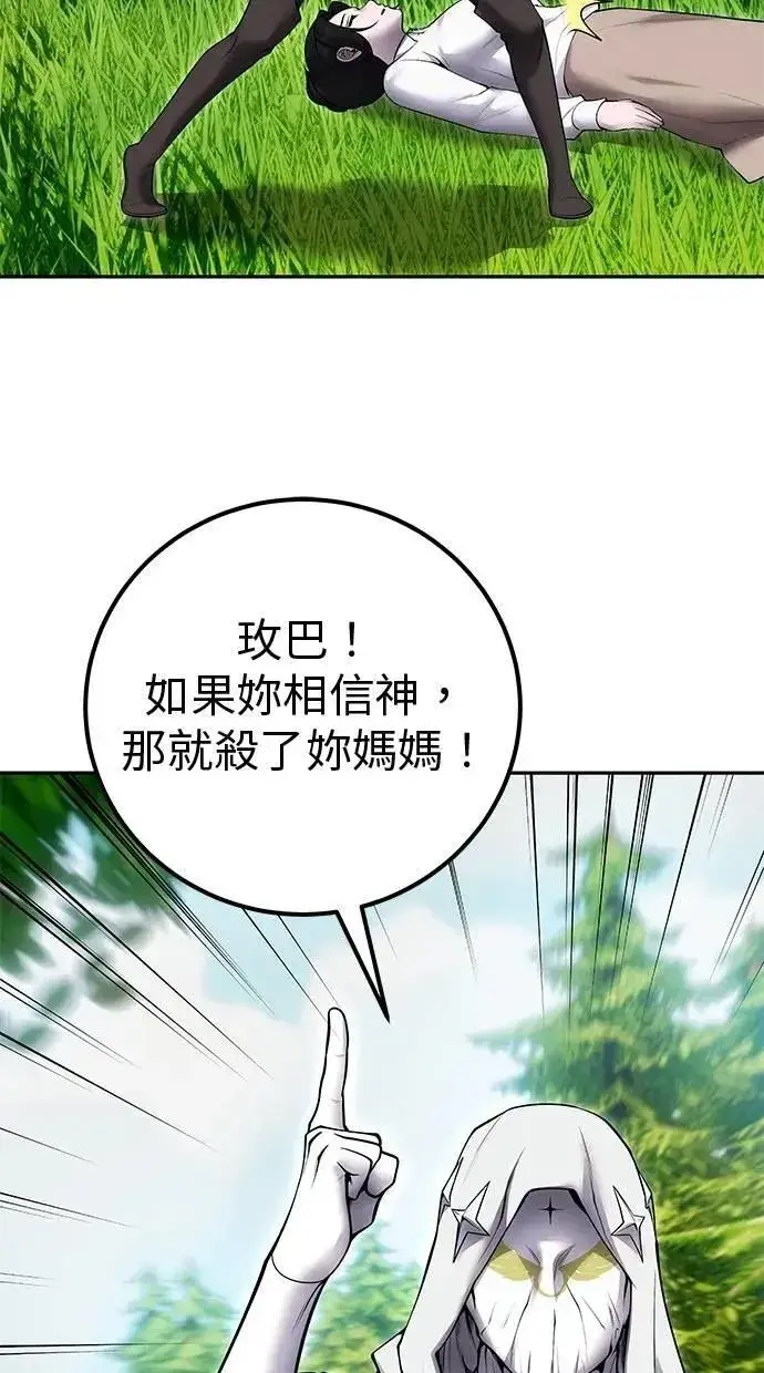 《隐藏实力的幕后高手》第61话 先换个地方图29