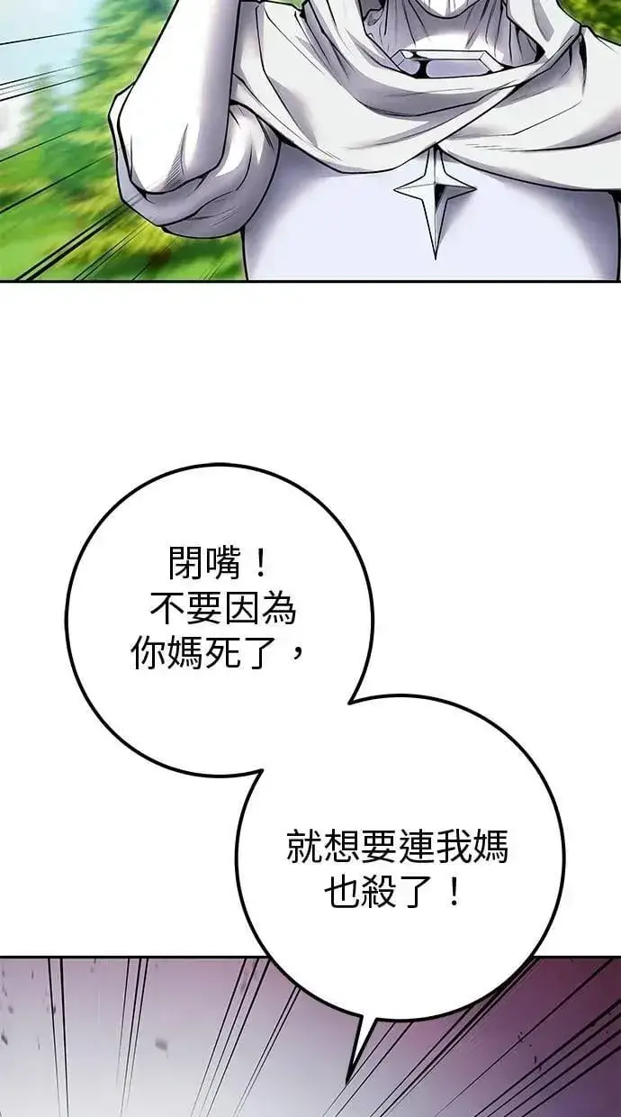 《隐藏实力的幕后高手》第61话 先换个地方图30