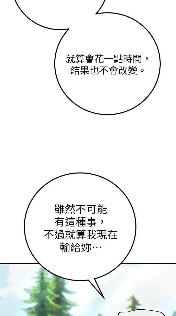 《隐藏实力的幕后高手》第61话 先换个地方图33