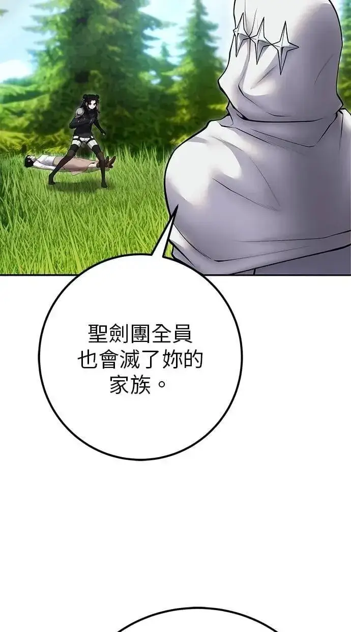 《隐藏实力的幕后高手》第61话 先换个地方图34
