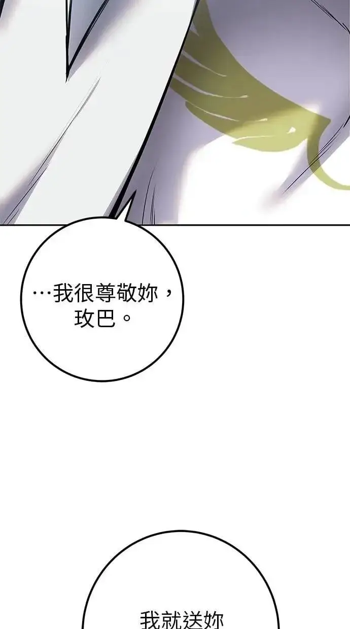 《隐藏实力的幕后高手》第61话 先换个地方图38