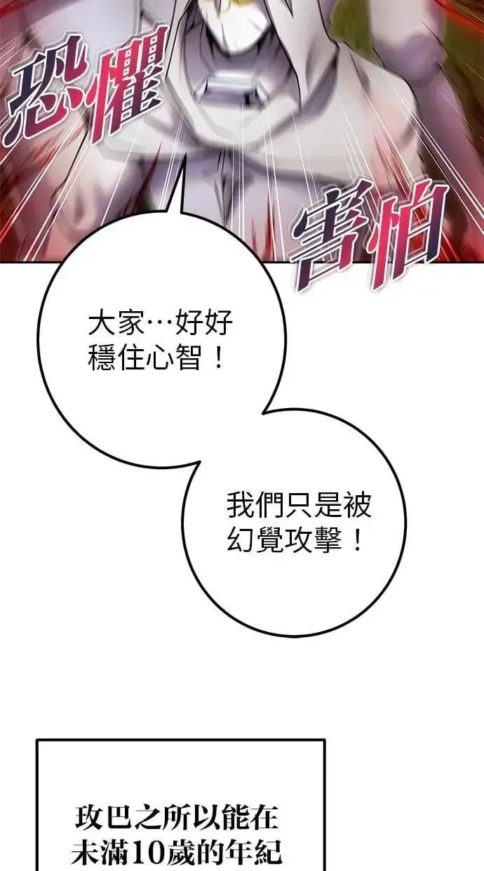 《隐藏实力的幕后高手》第61话 先换个地方图48