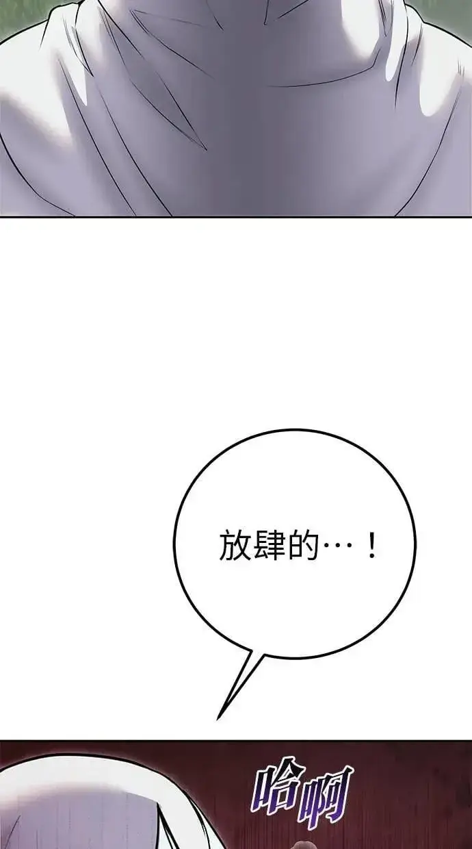 《隐藏实力的幕后高手》第61话 先换个地方图5