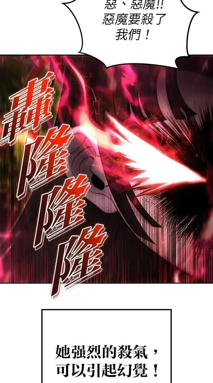 《隐藏实力的幕后高手》第61话 先换个地方图50