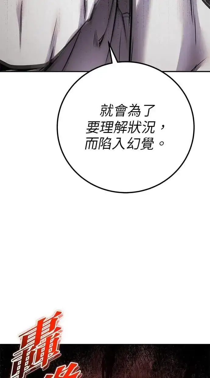 《隐藏实力的幕后高手》第61话 先换个地方图52